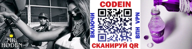 Купить  Невинномысск  Кодеин Purple Drank 