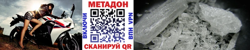 Метадон кристалл  Купить закладки  Невинномысск 